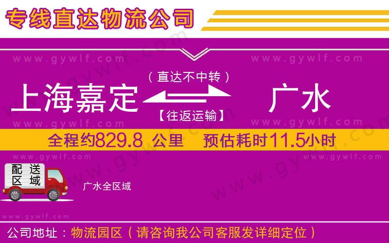 上海嘉定區(qū)到廣水物流公司
