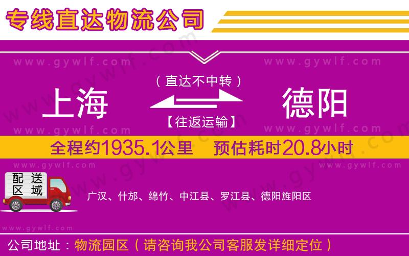 上海到德陽物流專線