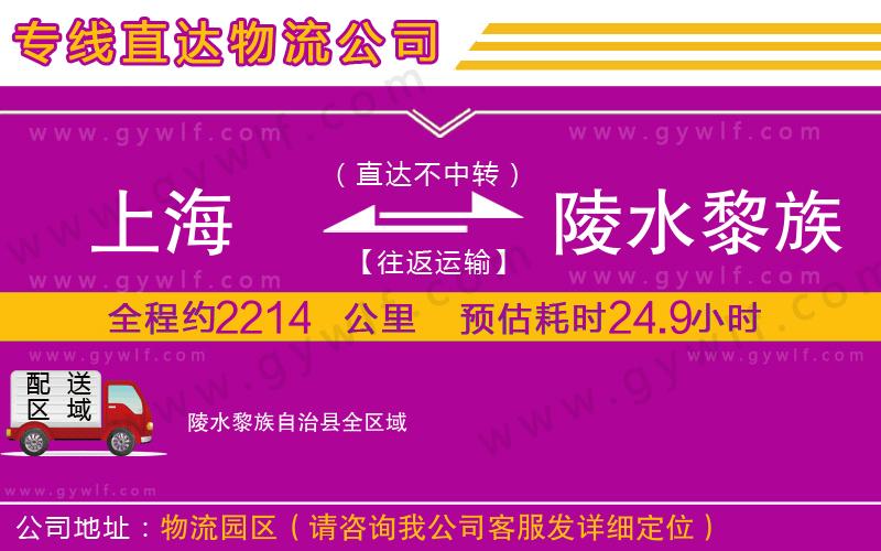 上海到陵水黎族自治縣貨運(yùn)專線 上海到陵水黎族自治縣貨運(yùn)專線