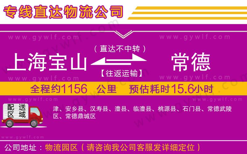 上海寶山區(qū)到常德物流公司 上海寶山區(qū)到常德物流公司