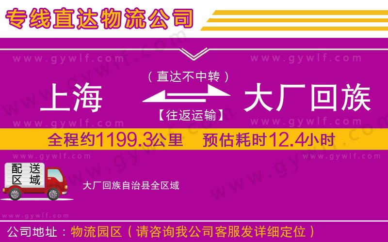 上海到大廠回族自治縣物流專(zhuān)線