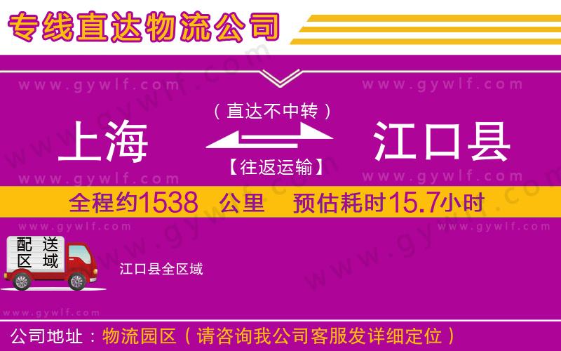 上海到江口縣貨運公司 上海到江口縣貨運公司