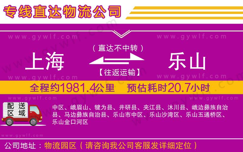 上海到樂山物流 上海到樂山物流