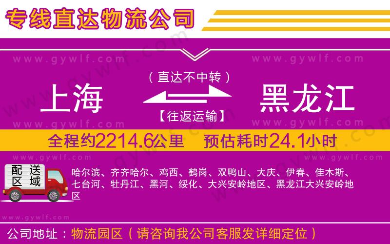上海到黑龍江物流專線
