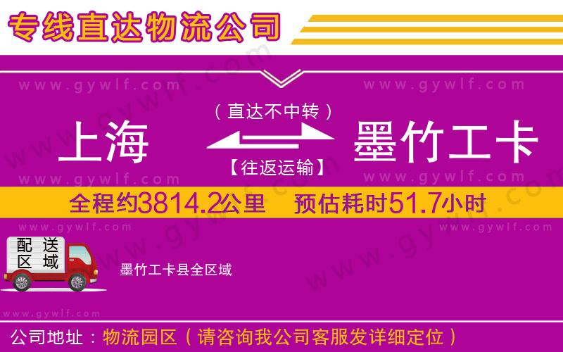 上海到墨竹工卡縣貨運公司 上海到墨竹工卡縣貨運公司