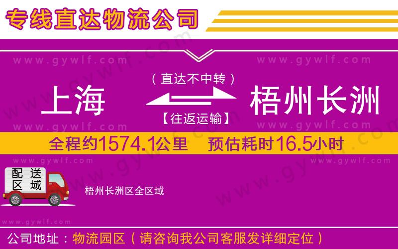 上海到梧州長洲區(qū)貨運專線