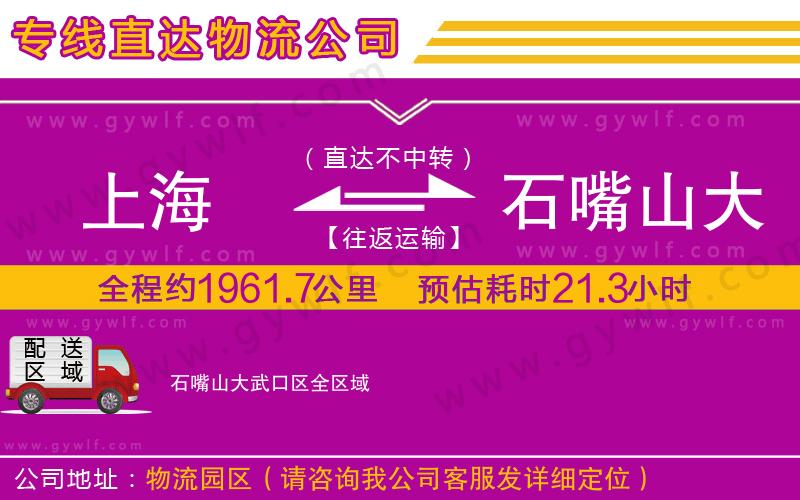 上海到石嘴山大武口區(qū)貨運公司