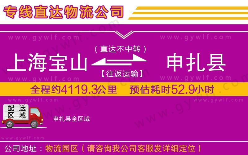 上海寶山區(qū)到申扎縣物流公司