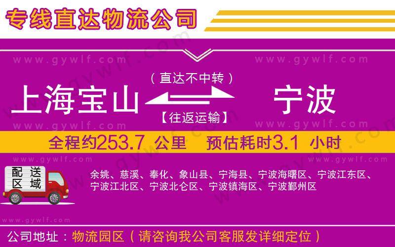 上海寶山區(qū)到寧波物流公司
