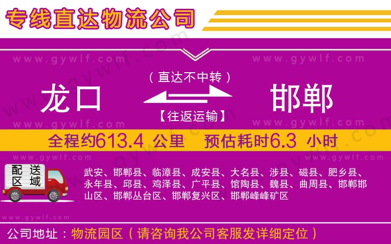 龍口到邯鄲物流公司