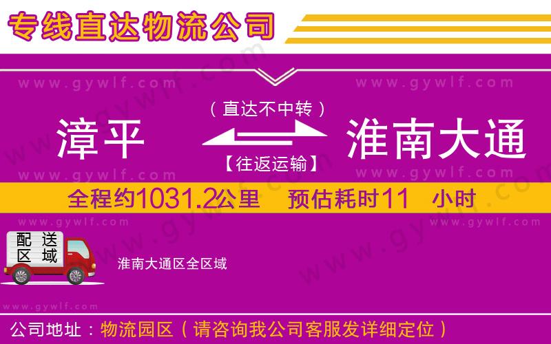 漳平到淮南大通區(qū)物流公司 漳平到淮南大通區(qū)物流公司