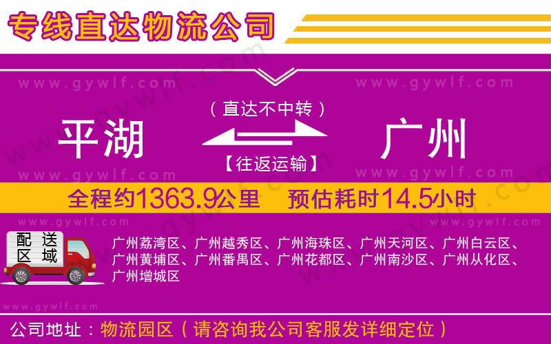 平湖到廣州物流公司