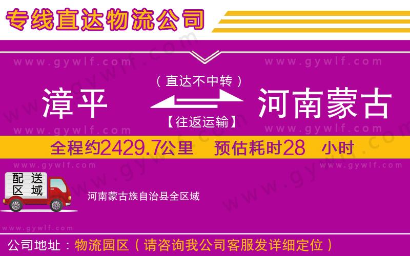 漳平到河南蒙古族自治縣物流公司 漳平到河南蒙古族自治縣物流公司