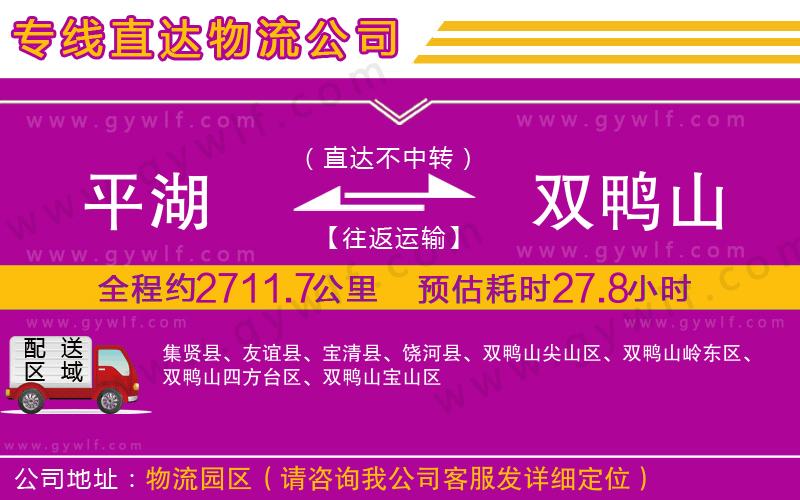 平湖到雙鴨山物流公司