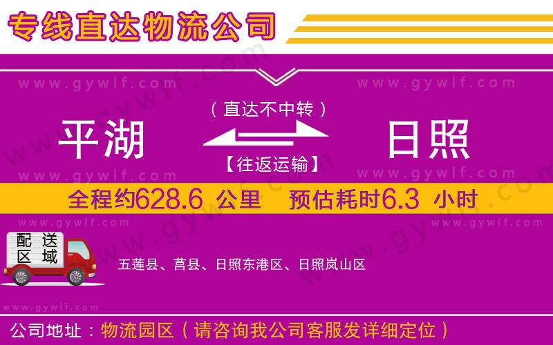 平湖到日照物流公司