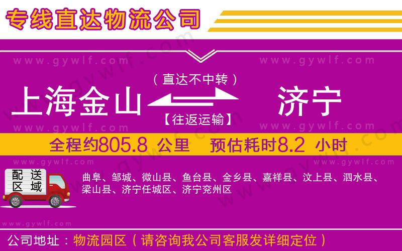 上海金山區(qū)到濟寧物流公司