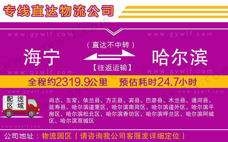 海寧到哈爾濱物流公司