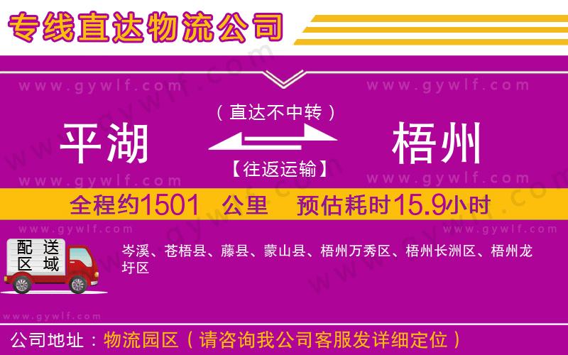 平湖到梧州物流公司