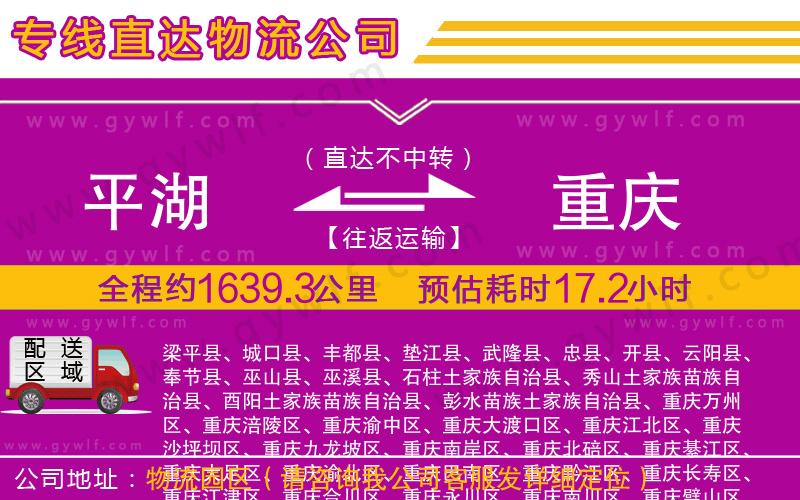 平湖到重慶物流公司