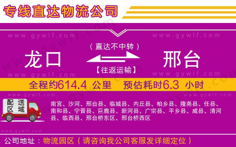 龍口到邢臺物流公司