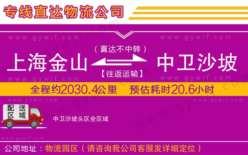 上海金山區(qū)到中衛(wèi)沙坡頭區(qū)物流公司