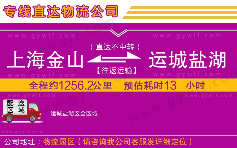 上海金山區(qū)到運城鹽湖區(qū)物流公司