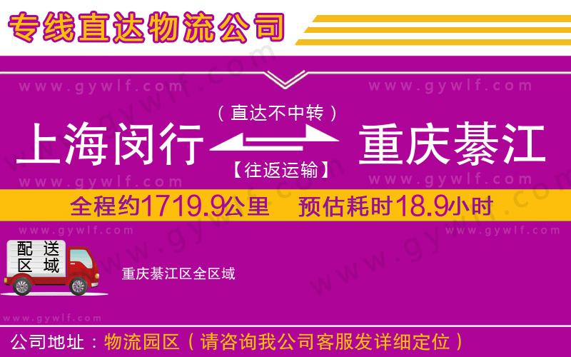 上海閔行區(qū)到重慶綦江區(qū)物流公司