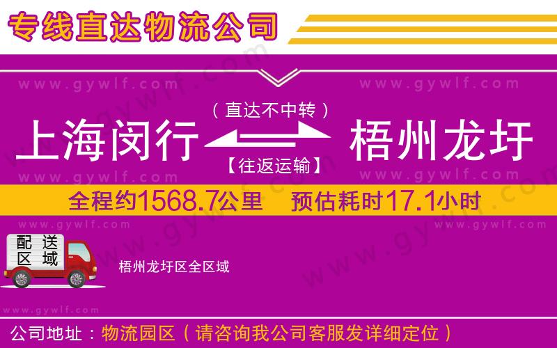 上海閔行區(qū)到梧州龍圩區(qū)物流公司