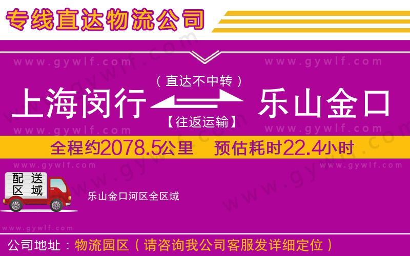 上海閔行區(qū)到樂(lè)山金口河區(qū)物流公司