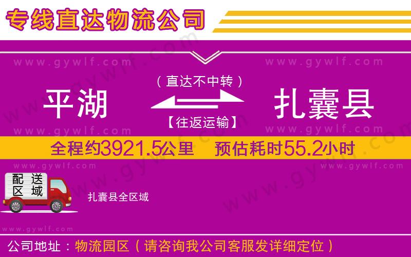 平湖到扎囊縣物流公司
