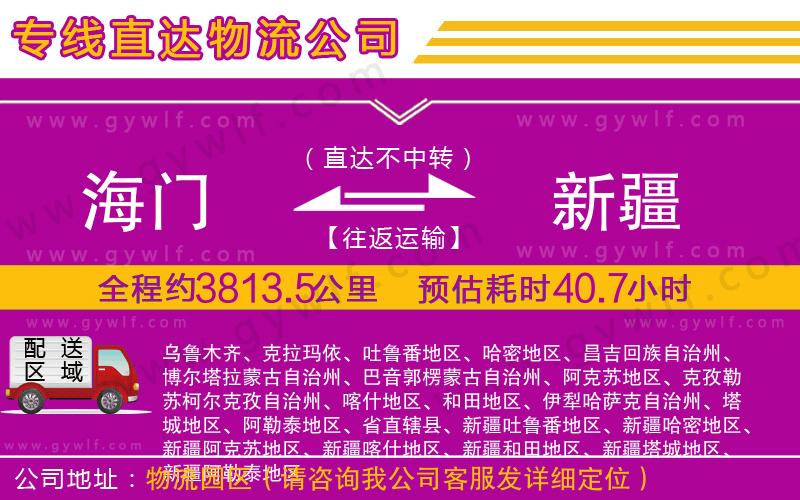 海門到新疆物流公司