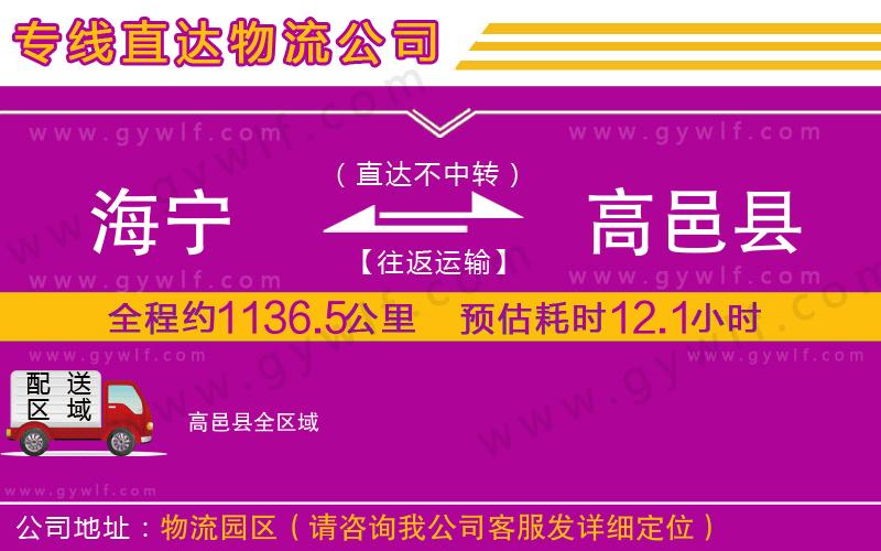 海寧到高邑縣物流公司 海寧到高邑縣物流公司