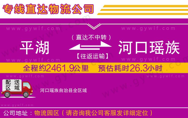 平湖到河口瑤族自治縣物流公司