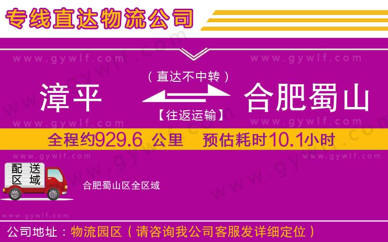 漳平到合肥蜀山區(qū)物流公司 漳平到合肥蜀山區(qū)物流公司