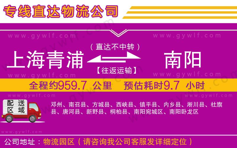 上海青浦區(qū)到南陽物流公司