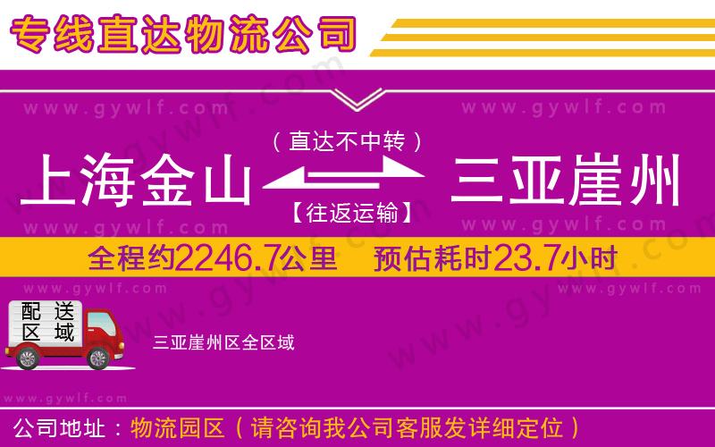 上海金山區(qū)到三亞崖州區(qū)物流公司