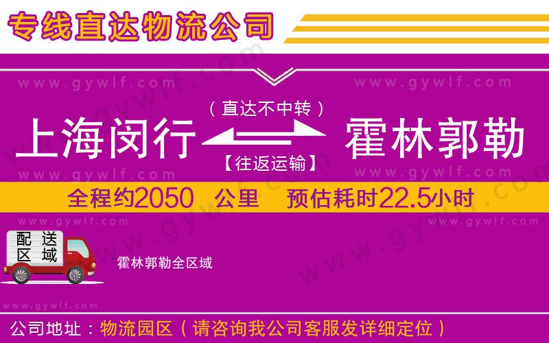 上海閔行區(qū)到霍林郭勒物流公司