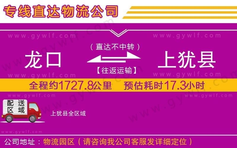龍口到上猶縣物流公司