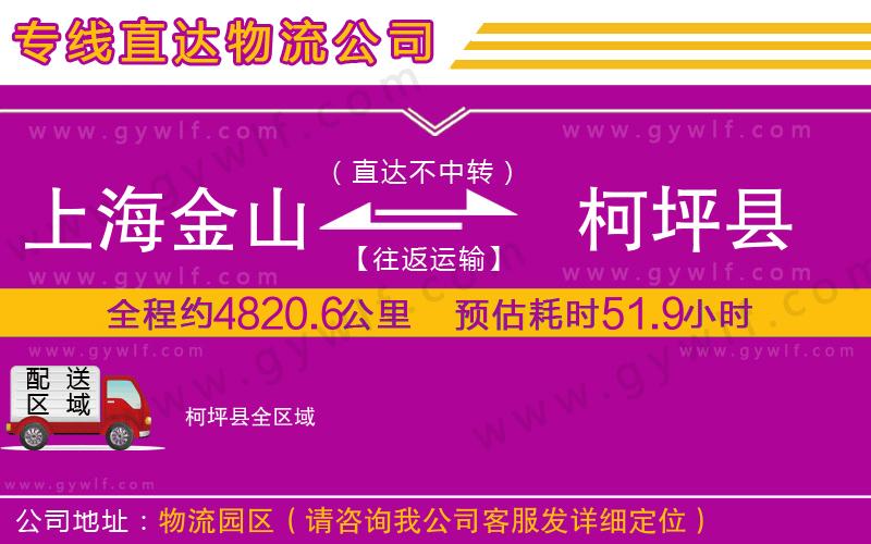 上海金山區(qū)到柯坪縣物流公司