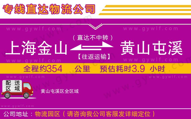 上海金山區(qū)到黃山屯溪區(qū)物流公司