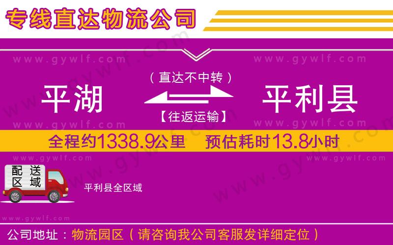 平湖到平利縣物流公司
