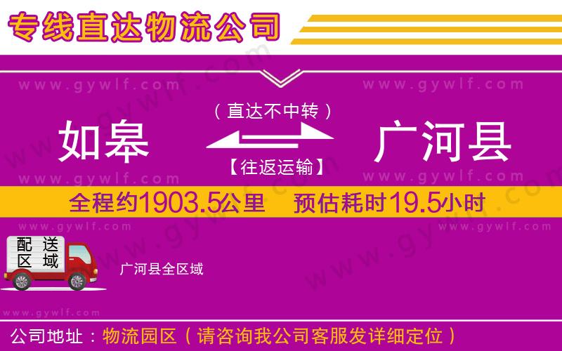 如皋到廣河縣物流公司