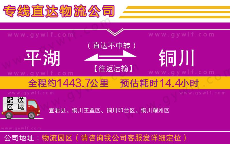 平湖到銅川物流公司