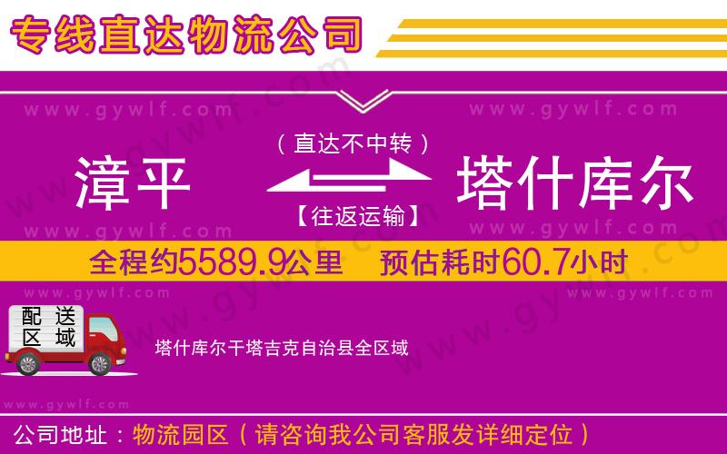 漳平到塔什庫爾干塔吉克自治縣物流公司
