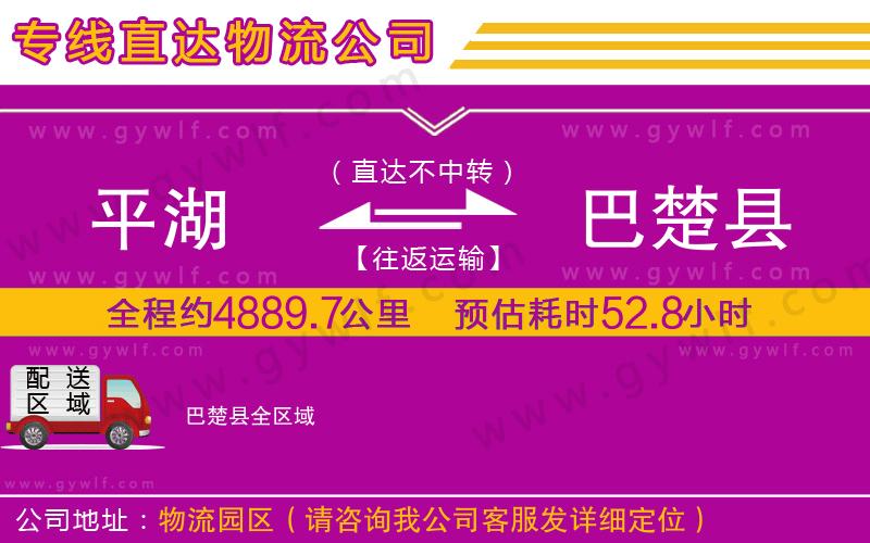 平湖到巴楚縣物流公司