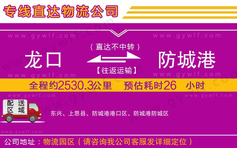 龍口到防城港物流公司