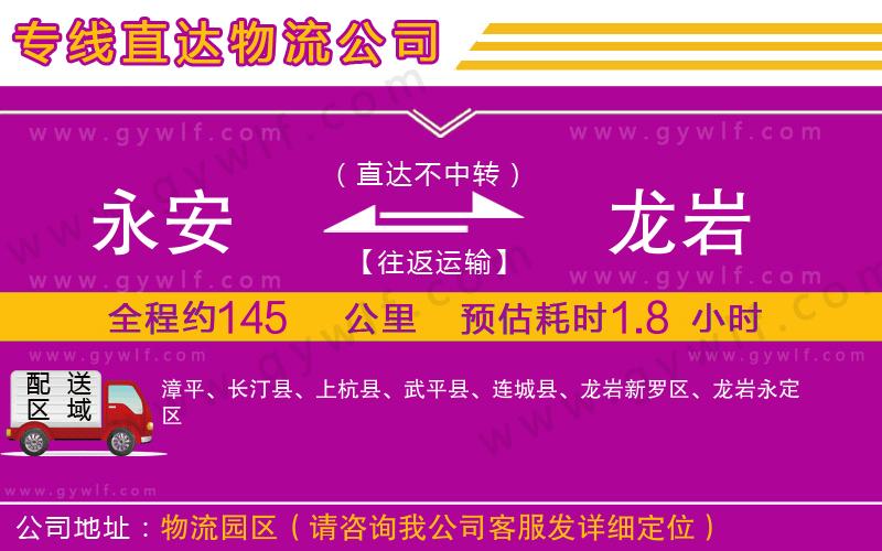 永安到龍巖物流公司 永安到龍巖物流公司