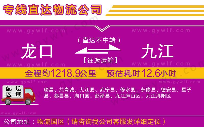 龍口到九江物流公司