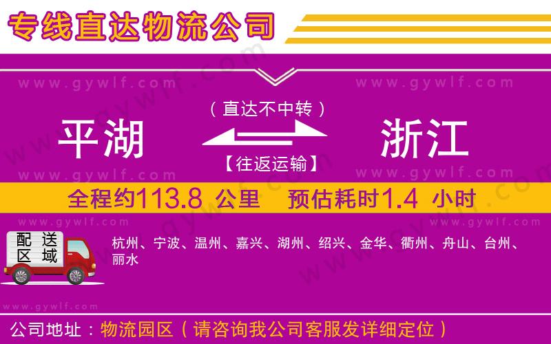 平湖到浙江物流公司