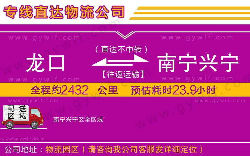龍口到南寧興寧區(qū)物流公司